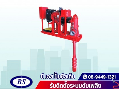 วางระบบดับเพลิงโดยวิศวกรมืออาชีพ - รับติดตั้งระบบดับเพลิง - บี เอส ปั๊มซีสเต็ม